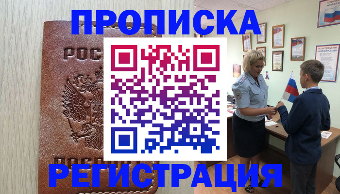 временная регистрация недорого в Ельце