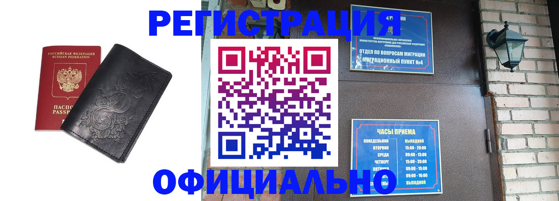 временная регистрация недорого в Ельце